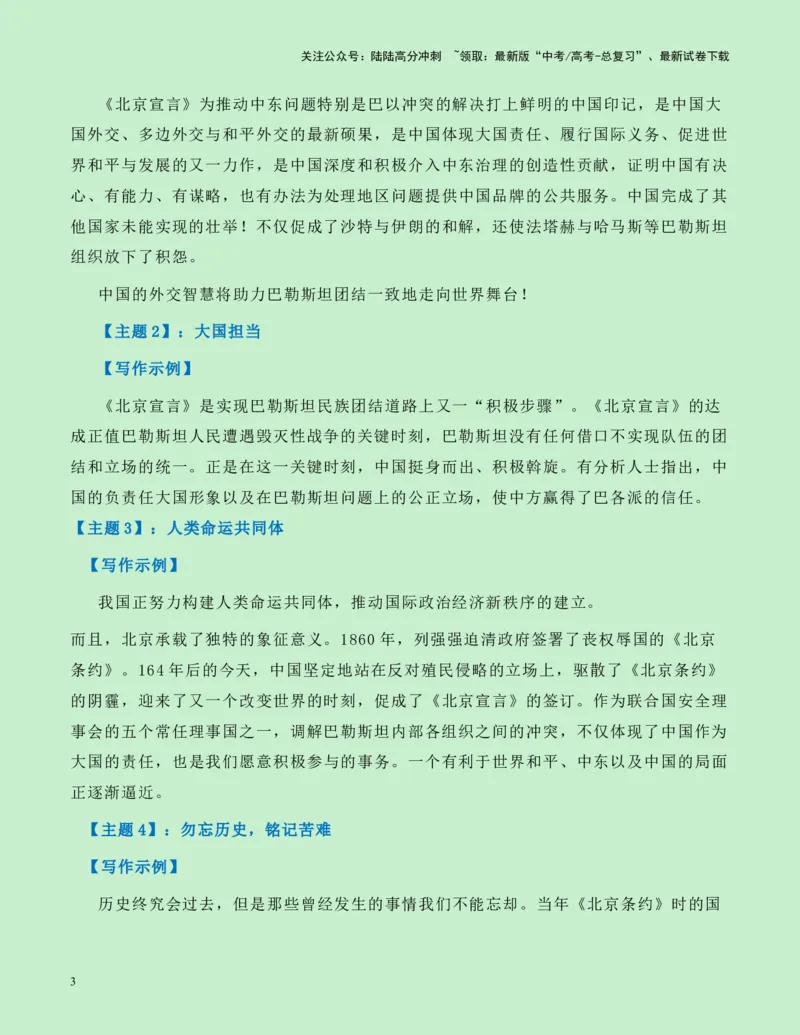 《热点素材11：从“北京条约”到“北京宣言“新闻事件+适用主题+素材积累+作文真题+精选时评_专项复习_2025年_2025年高考语文作文高分素材运用与优秀范文（全国通用）_资料》第3页预览