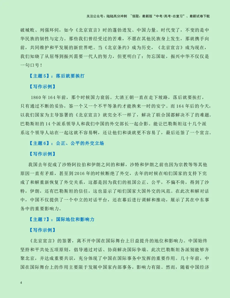 《热点素材11：从“北京条约”到“北京宣言“新闻事件+适用主题+素材积累+作文真题+精选时评_专项复习_2025年_2025年高考语文作文高分素材运用与优秀范文（全国通用）_资料》第4页预览