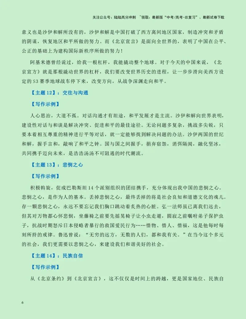 《热点素材11：从“北京条约”到“北京宣言“新闻事件+适用主题+素材积累+作文真题+精选时评_专项复习_2025年_2025年高考语文作文高分素材运用与优秀范文（全国通用）_资料》第6页预览