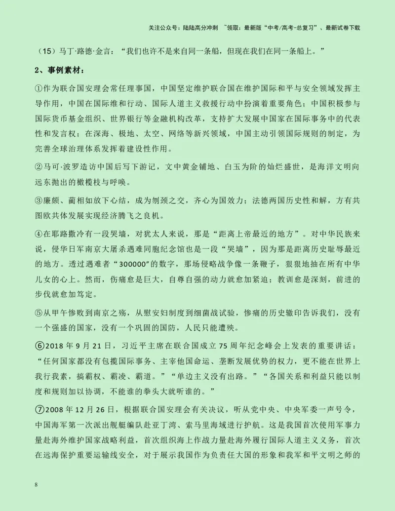 《热点素材11：从“北京条约”到“北京宣言“新闻事件+适用主题+素材积累+作文真题+精选时评_专项复习_2025年_2025年高考语文作文高分素材运用与优秀范文（全国通用）_资料》第8页预览