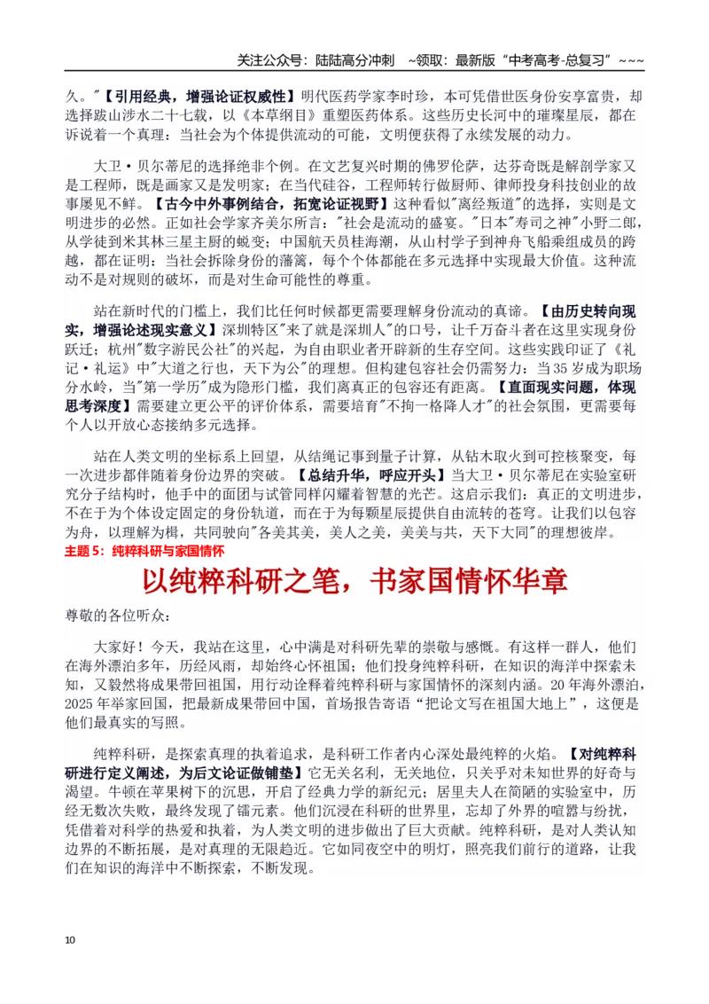 《热点话题16：坚守与归巢：零工七年张益唐的“长期主义”示范_专项复习_2026年-语文专项复习_2026年高考语文作文热点素材积累运用（时代人物+时评精选+作文赏析）-G96_资料_热点话题素材》第10页预览