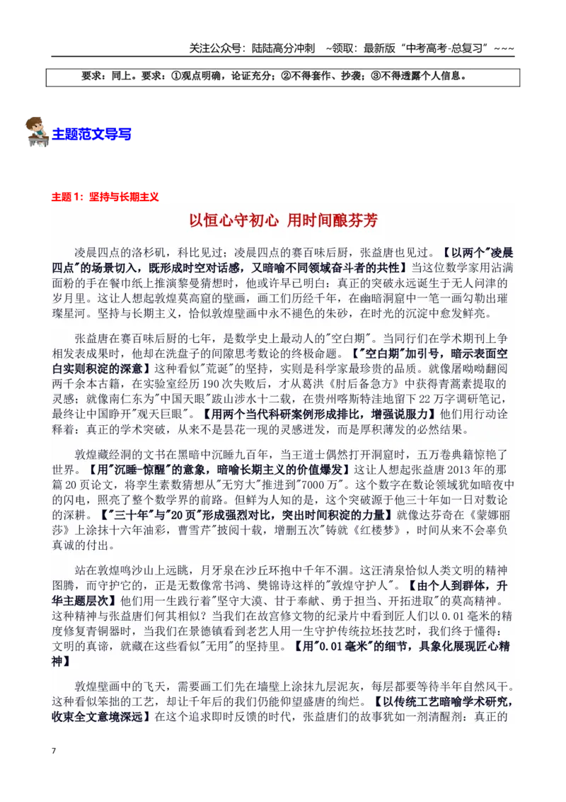 《热点话题16：坚守与归巢：零工七年张益唐的“长期主义”示范_专项复习_2026年-语文专项复习_2026年高考语文作文热点素材积累运用（时代人物+时评精选+作文赏析）-G96_资料_热点话题素材》第7页预览
