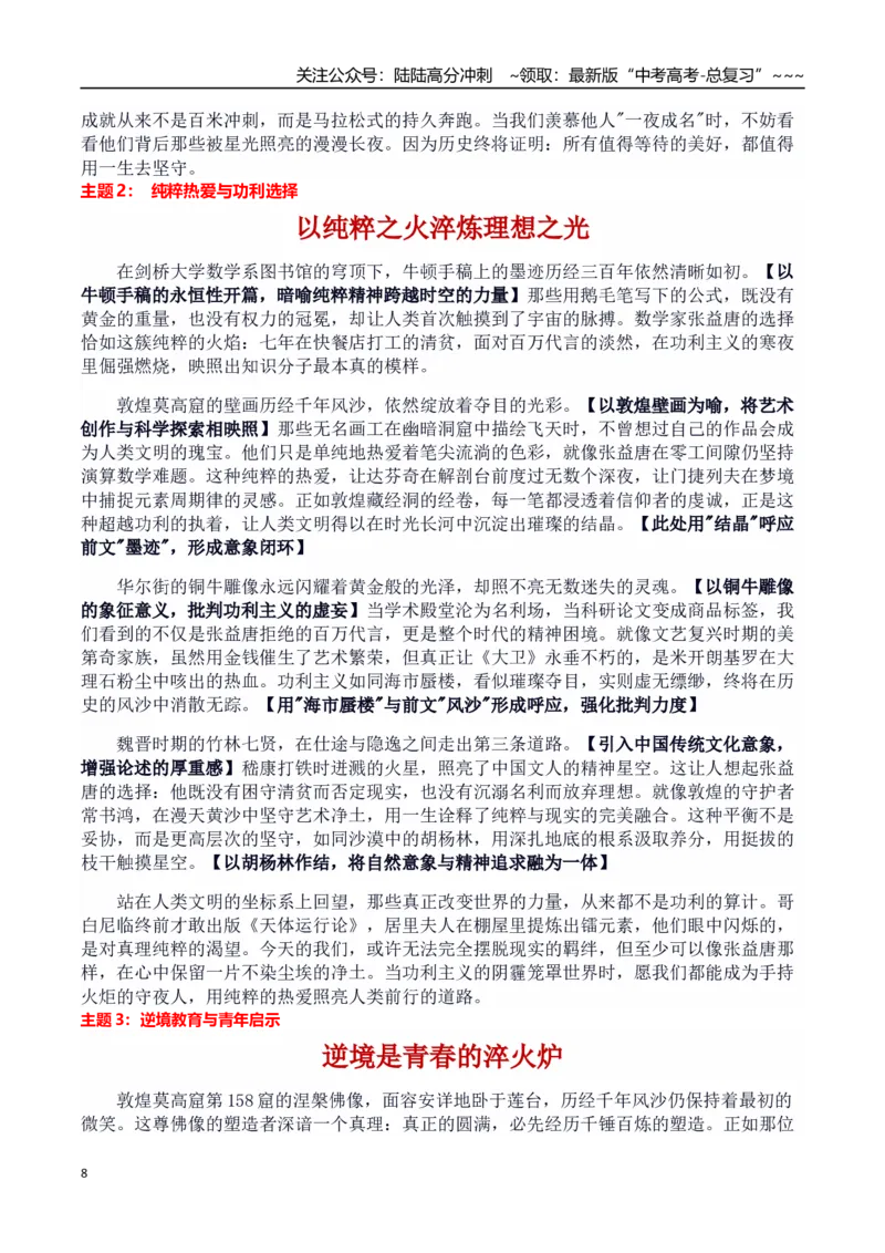 《热点话题16：坚守与归巢：零工七年张益唐的“长期主义”示范_专项复习_2026年-语文专项复习_2026年高考语文作文热点素材积累运用（时代人物+时评精选+作文赏析）-G96_资料_热点话题素材》第8页预览