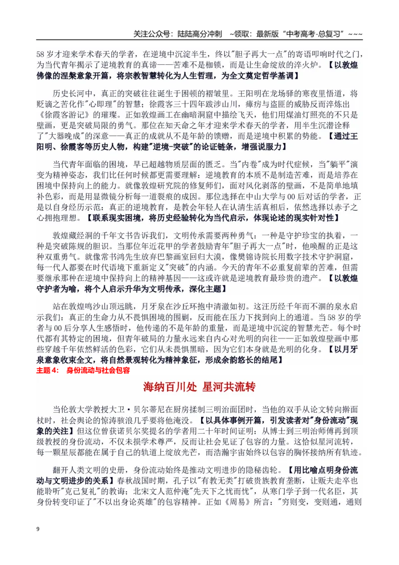 《热点话题16：坚守与归巢：零工七年张益唐的“长期主义”示范_专项复习_2026年-语文专项复习_2026年高考语文作文热点素材积累运用（时代人物+时评精选+作文赏析）-G96_资料_热点话题素材》第9页预览