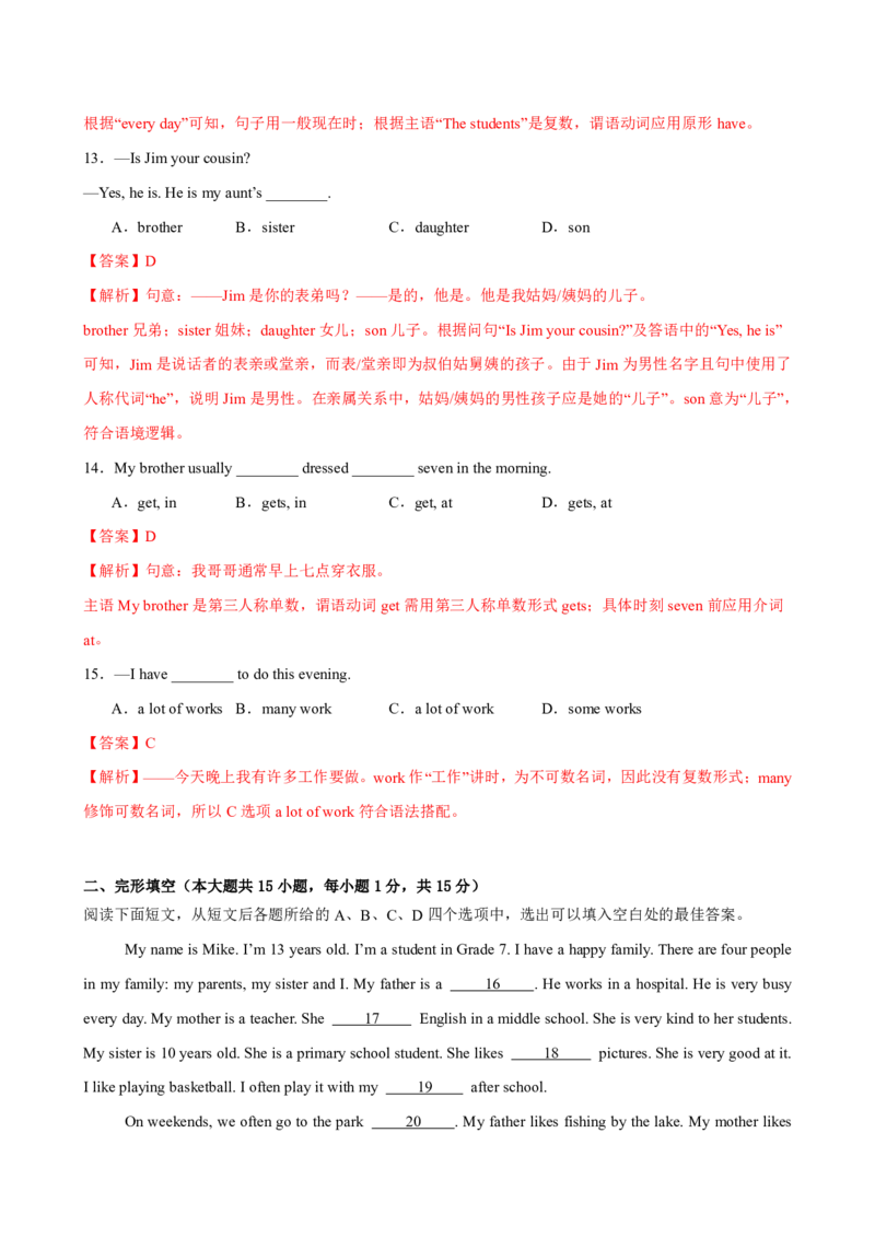 《人教2026《暑假预习讲义》七年级英语上册Unit2（暑假单元自测）（解析版）_26秋初中教辅资料_26秋初中《暑假预习》_2026秋《暑假预习讲义》7上英语》第4页预览