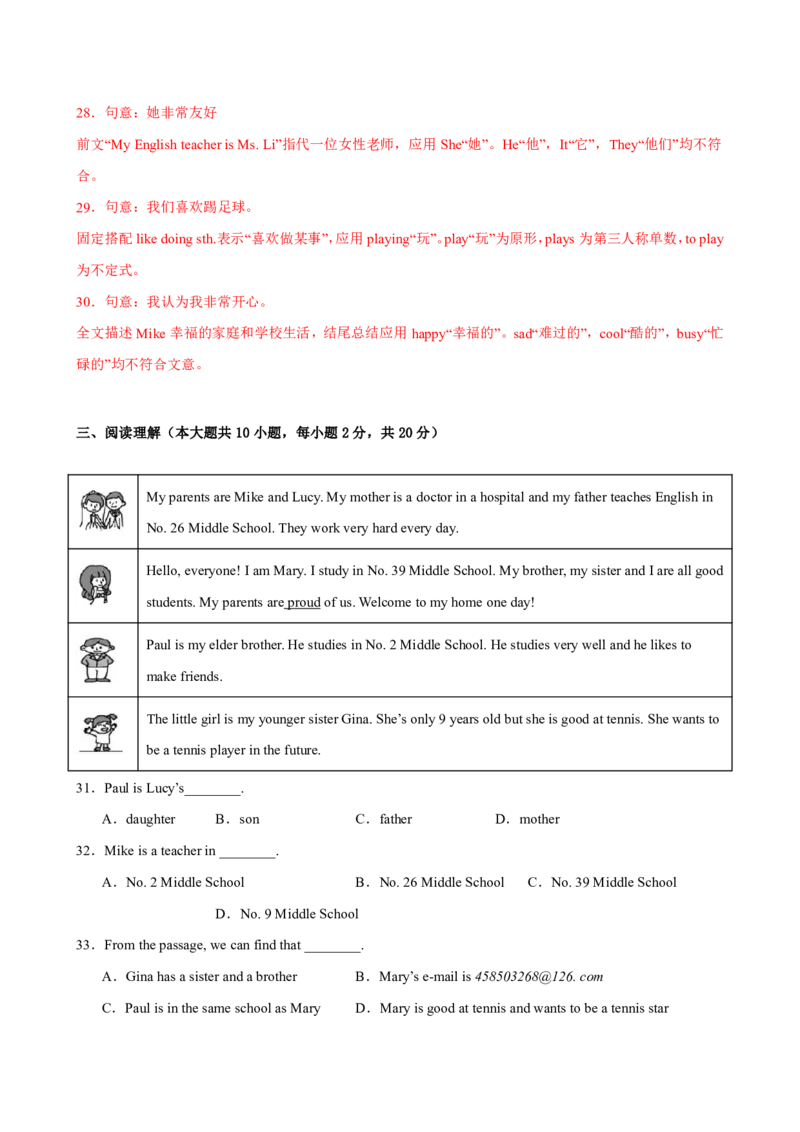 《人教2026《暑假预习讲义》七年级英语上册Unit2（暑假单元自测）（解析版）_26秋初中教辅资料_26秋初中《暑假预习》_2026秋《暑假预习讲义》7上英语》第7页预览