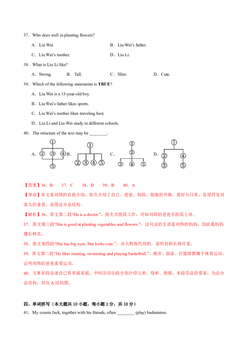 《人教2026《暑假预习讲义》七年级英语上册Unit2（暑假单元自测）（解析版）_26秋初中教辅资料_26秋初中《暑假预习》_2026秋《暑假预习讲义》7上英语》第9页预览