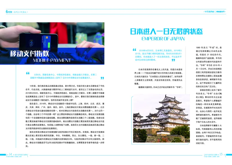 《6月刊190605v2-8620bcb01564_学而思高一全套_2019秋季高一1_2019秋高一语文腾飞班（全国）张卡特_读物》第10页预览