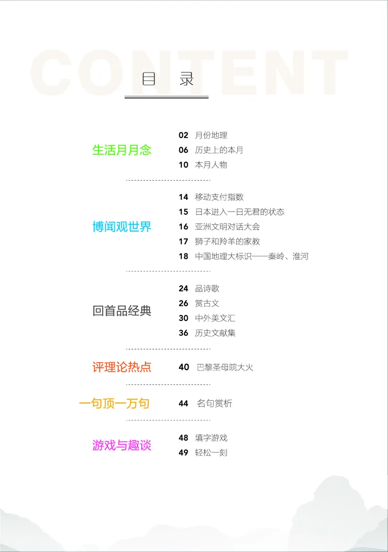 《6月刊190605v2-8620bcb01564_学而思高一全套_2019秋季高一1_2019秋高一语文腾飞班（全国）张卡特_读物》第2页预览