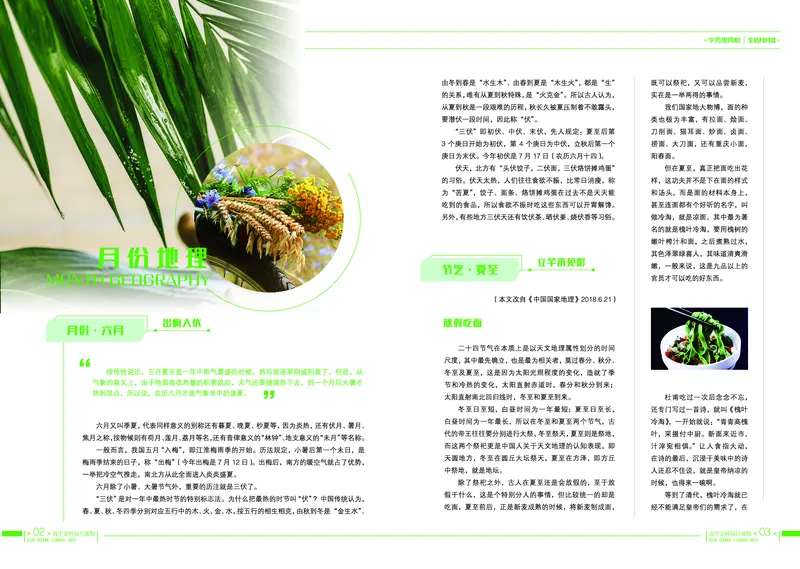 《6月刊190605v2-8620bcb01564_学而思高一全套_2019秋季高一1_2019秋高一语文腾飞班（全国）张卡特_读物》第4页预览