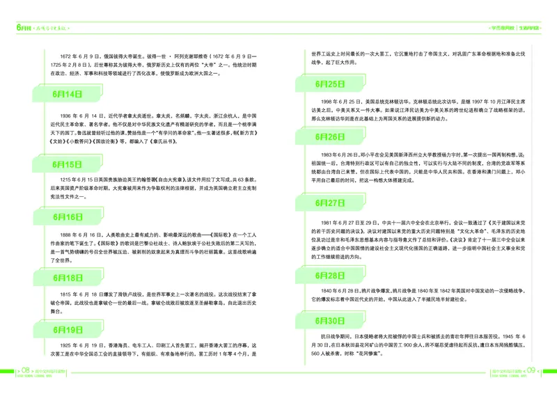 《6月刊190605v2-8620bcb01564_学而思高一全套_2019秋季高一1_2019秋高一语文腾飞班（全国）张卡特_读物》第7页预览