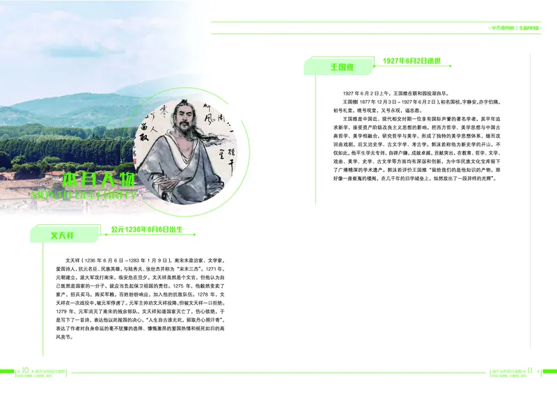 《6月刊190605v2-8620bcb01564_学而思高一全套_2019秋季高一1_2019秋高一语文腾飞班（全国）张卡特_读物》第8页预览
