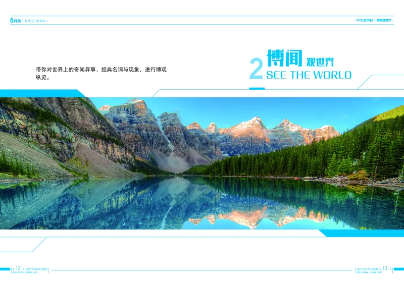 《6月刊190605v2-8620bcb01564_学而思高一全套_2019秋季高一1_2019秋高一语文腾飞班（全国）张卡特_读物》第9页预览
