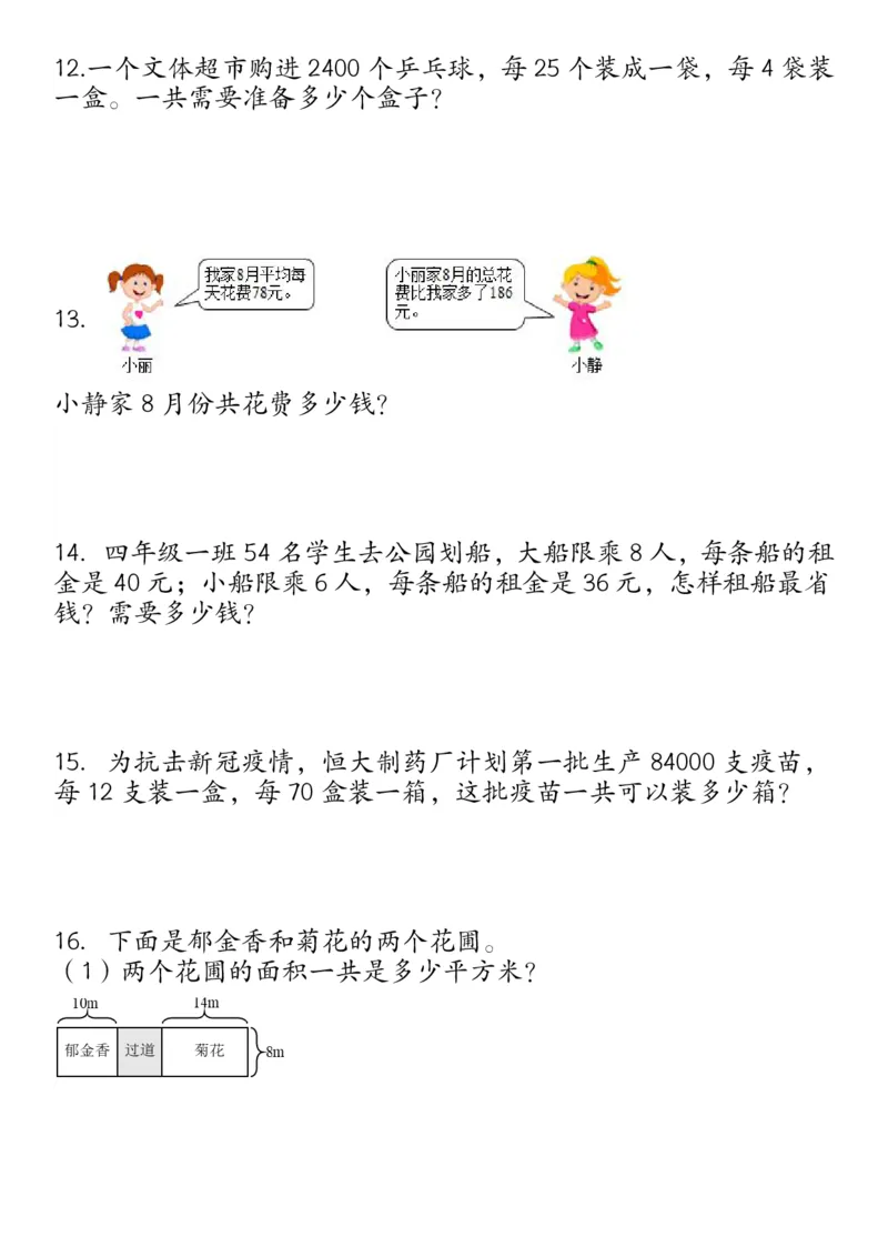 《_4年级下册同步教辅_四下数学_四下数学通用重点必背+专项_四年级（下）必考专项：四则运算应用题21道》第3页预览