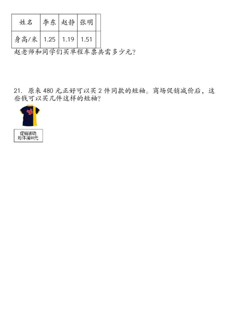 《_4年级下册同步教辅_四下数学_四下数学通用重点必背+专项_四年级（下）必考专项：四则运算应用题21道》第5页预览