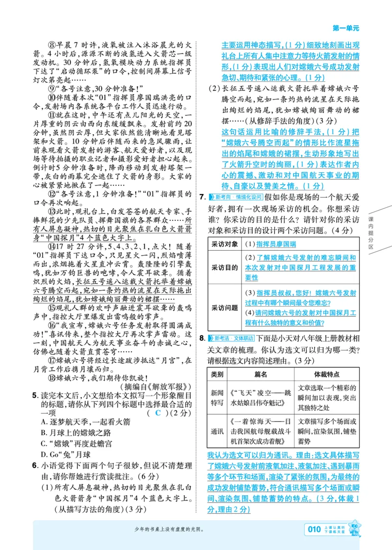 《2027一遍过语文8上人教版主书教用_2027版初中《天星教育一遍过》8年级上册（语文）》第10页预览