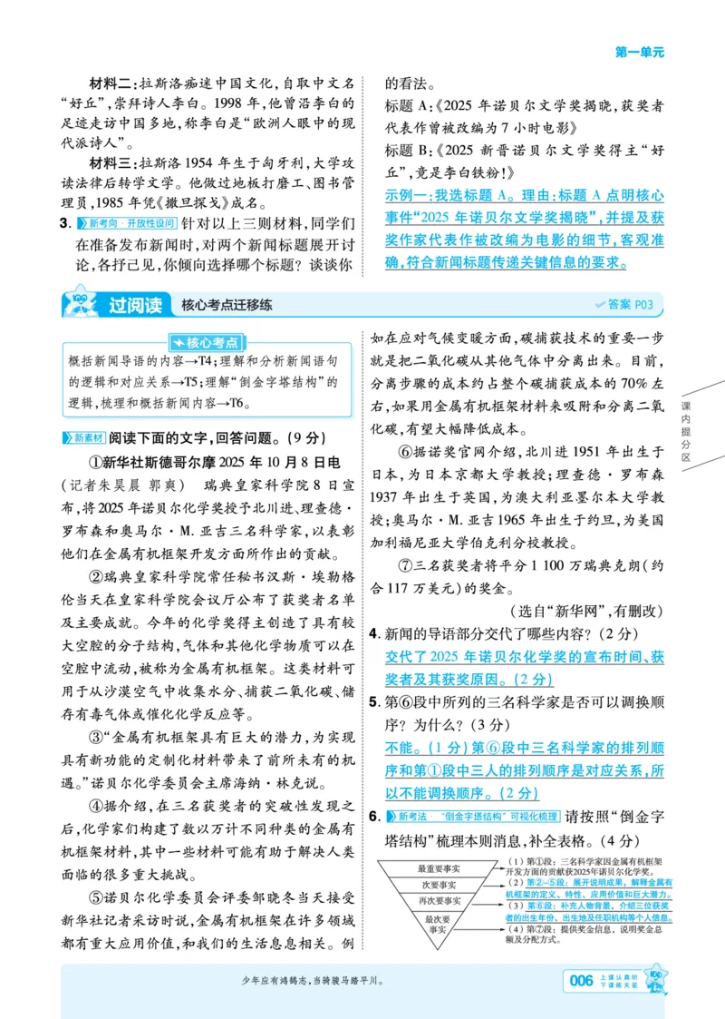 《2027一遍过语文8上人教版主书教用_2027版初中《天星教育一遍过》8年级上册（语文）》第6页预览