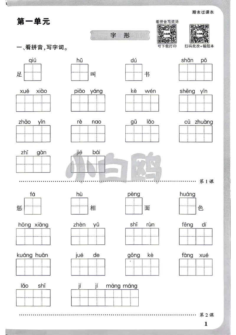 《26秋3上语文小白哦情境卷期末过课本_26秋小学初中各机构教辅大合集（一本、教材帮、阳光同学、王朝霞、实验班、小典中点、上分卷、白欧、课堂笔记等等）_26秋小学教辅资料》第2页预览