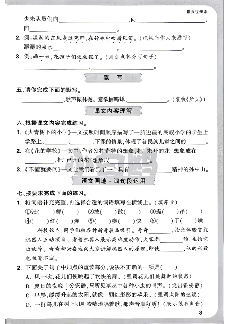 《26秋3上语文小白哦情境卷期末过课本_26秋小学初中各机构教辅大合集（一本、教材帮、阳光同学、王朝霞、实验班、小典中点、上分卷、白欧、课堂笔记等等）_26秋小学教辅资料》第4页预览