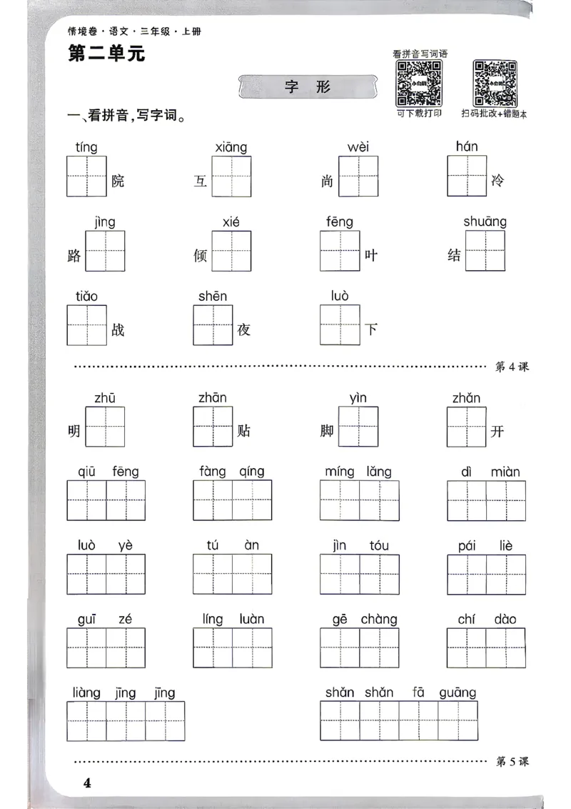 《26秋3上语文小白哦情境卷期末过课本_26秋小学初中各机构教辅大合集（一本、教材帮、阳光同学、王朝霞、实验班、小典中点、上分卷、白欧、课堂笔记等等）_26秋小学教辅资料》第5页预览