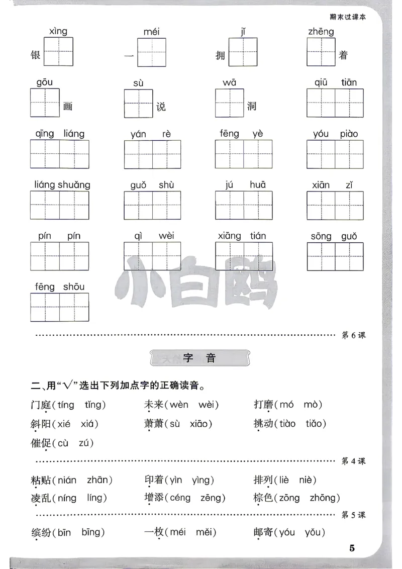 《26秋3上语文小白哦情境卷期末过课本_26秋小学初中各机构教辅大合集（一本、教材帮、阳光同学、王朝霞、实验班、小典中点、上分卷、白欧、课堂笔记等等）_26秋小学教辅资料》第6页预览