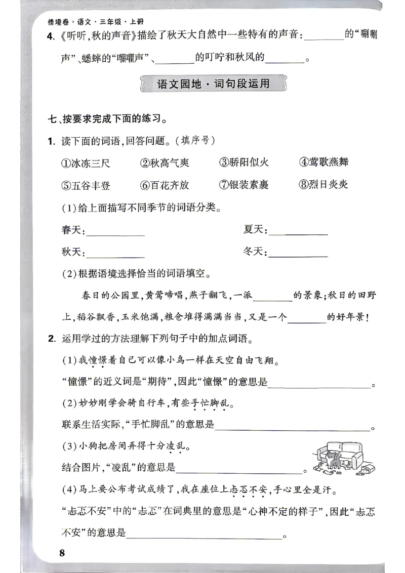 《26秋3上语文小白哦情境卷期末过课本_26秋小学初中各机构教辅大合集（一本、教材帮、阳光同学、王朝霞、实验班、小典中点、上分卷、白欧、课堂笔记等等）_26秋小学教辅资料》第9页预览