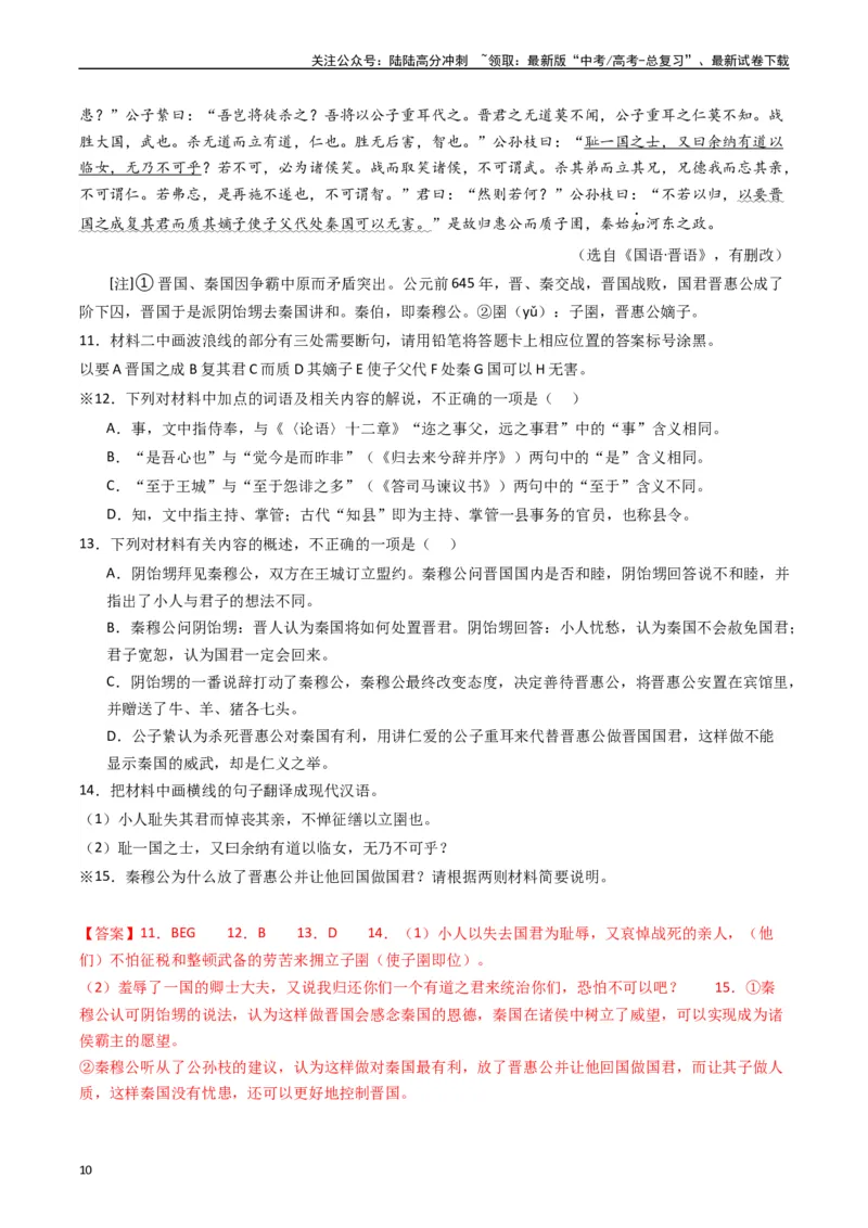 《热点09古诗文阅读之文言复合文本比较阅读题型突破（教师版）_专项复习_2024年_2024年高考语文热点·重点·难点专练（新高考专用》第10页预览