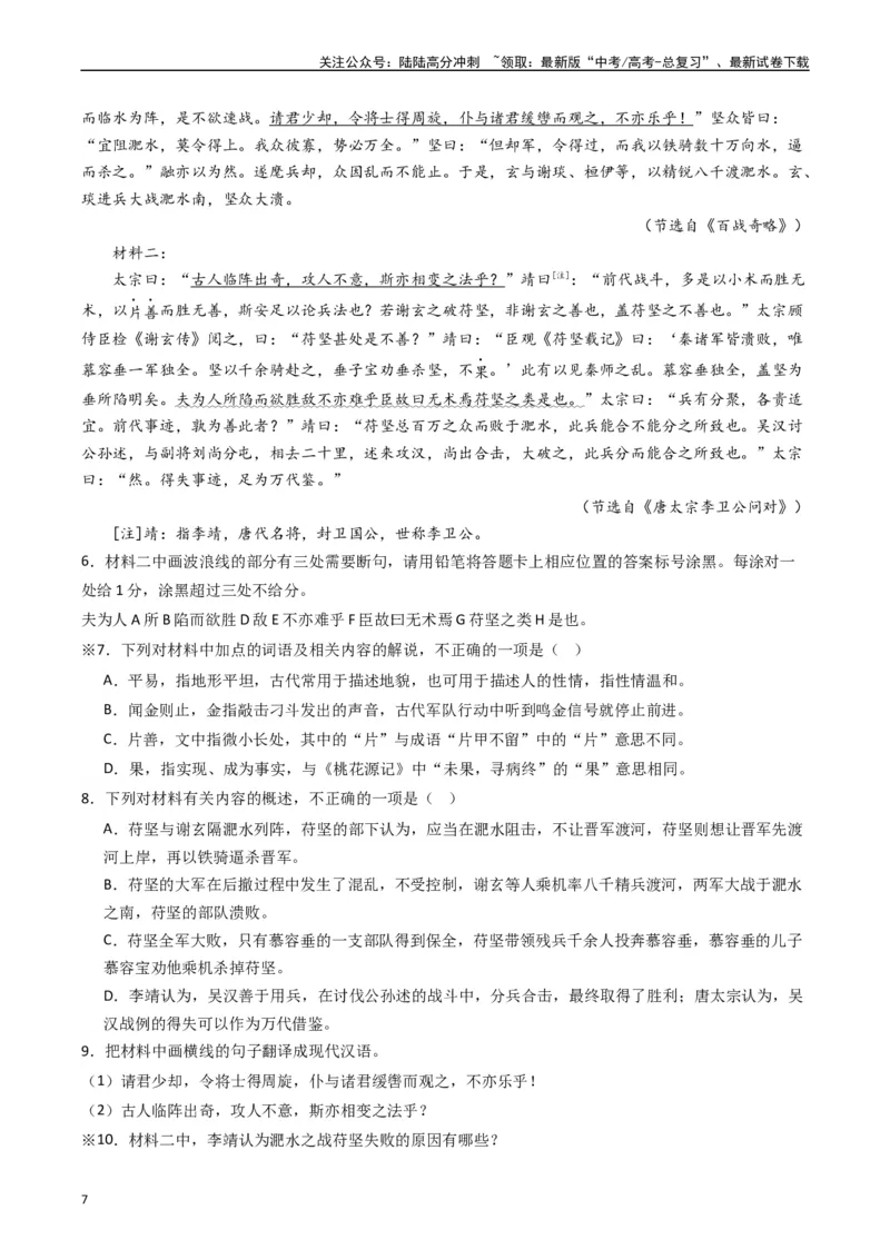 《热点09古诗文阅读之文言复合文本比较阅读题型突破（教师版）_专项复习_2024年_2024年高考语文热点·重点·难点专练（新高考专用》第7页预览