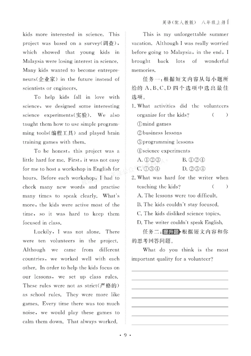 《2027《初中同步智慧作业本》英语8上(RJ)_2027版初中《同步智慧作业本》8年级上册（语数外）（人教）》第10页预览