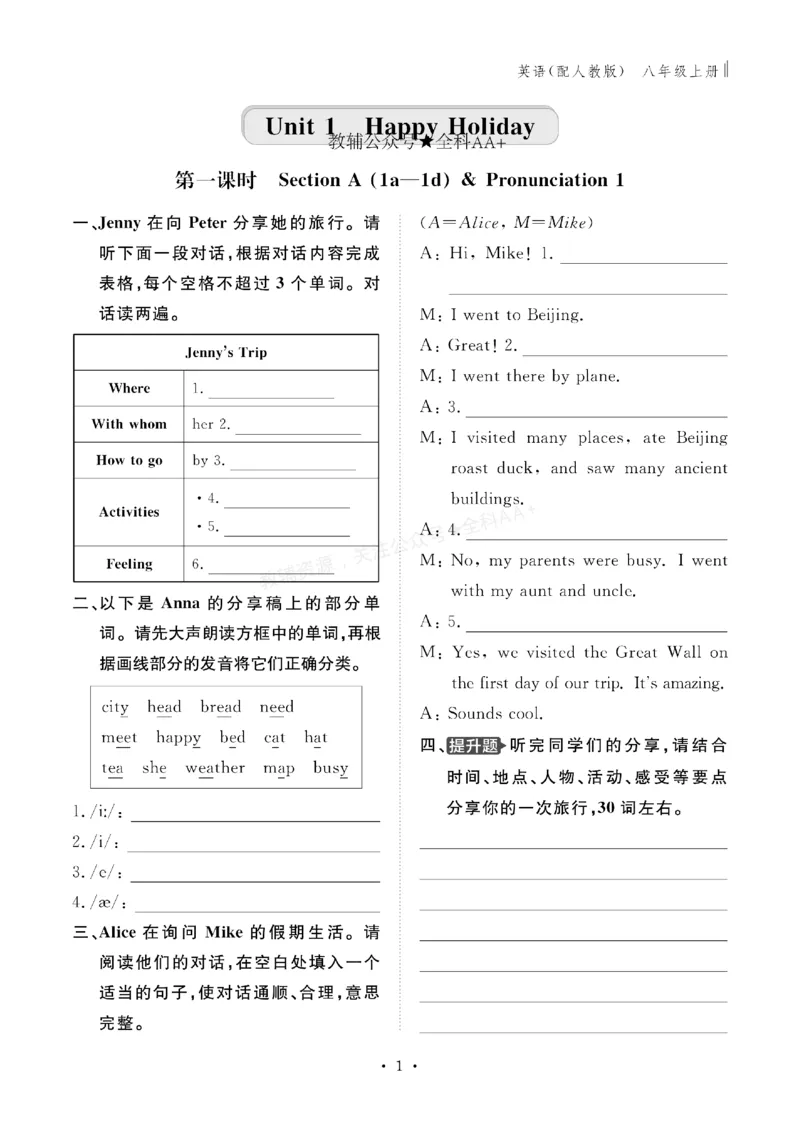 《2027《初中同步智慧作业本》英语8上(RJ)_2027版初中《同步智慧作业本》8年级上册（语数外）（人教）》第2页预览