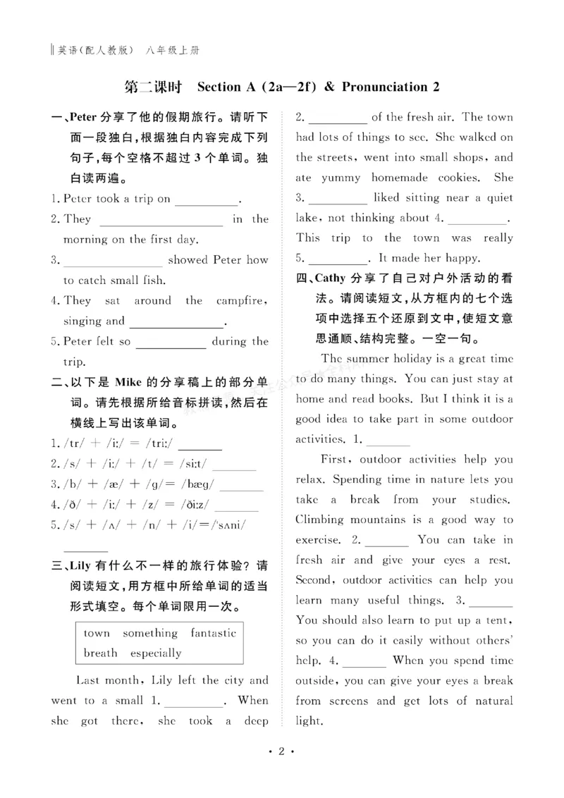 《2027《初中同步智慧作业本》英语8上(RJ)_2027版初中《同步智慧作业本》8年级上册（语数外）（人教）》第3页预览