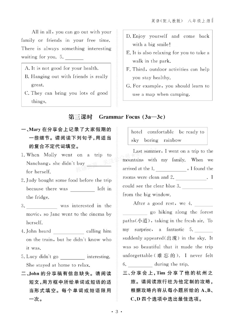 《2027《初中同步智慧作业本》英语8上(RJ)_2027版初中《同步智慧作业本》8年级上册（语数外）（人教）》第4页预览
