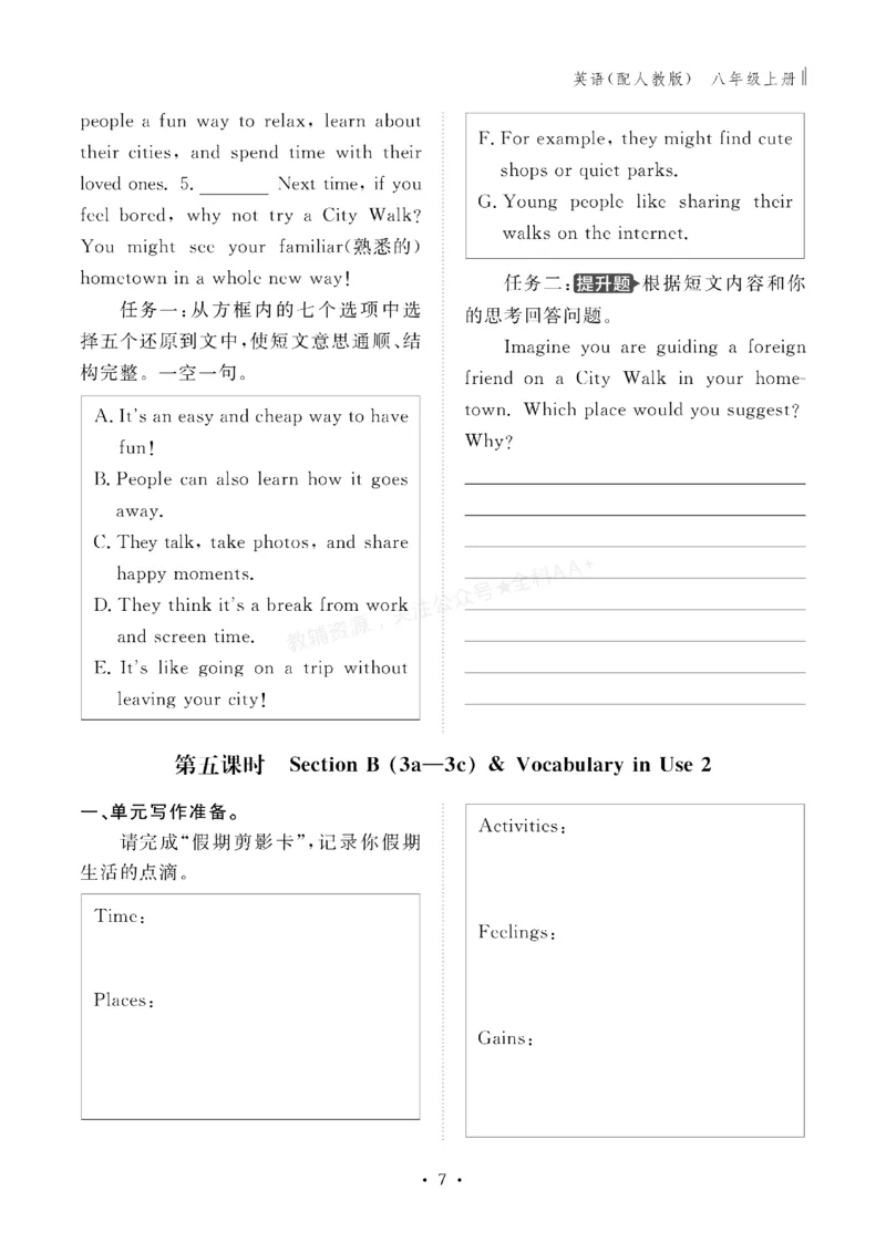 《2027《初中同步智慧作业本》英语8上(RJ)_2027版初中《同步智慧作业本》8年级上册（语数外）（人教）》第8页预览