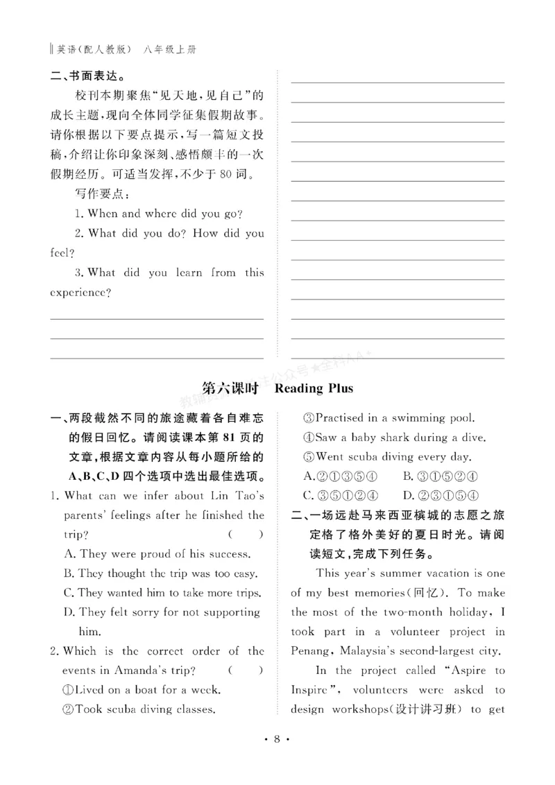 《2027《初中同步智慧作业本》英语8上(RJ)_2027版初中《同步智慧作业本》8年级上册（语数外）（人教）》第9页预览