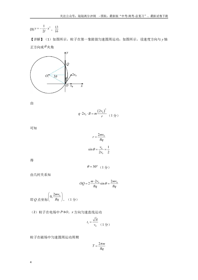 《物理（山东卷）（参考答案）_04-物理-高考总复习_专项复习_2025年_2025年高考第一二三次模拟卷（多地区）物理_2025年高考物理第一次模拟卷24套》第4页预览