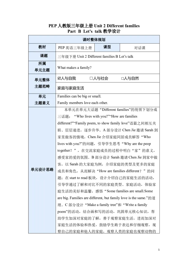 《三上Unit2BLet'stalk教案_26秋小学初中各机构教辅大合集（一本、教材帮、阳光同学、王朝霞、实验班、小典中点、上分卷、白欧、课堂笔记等等）_26秋小学教辅资料_1526秋课件教案》第1页预览