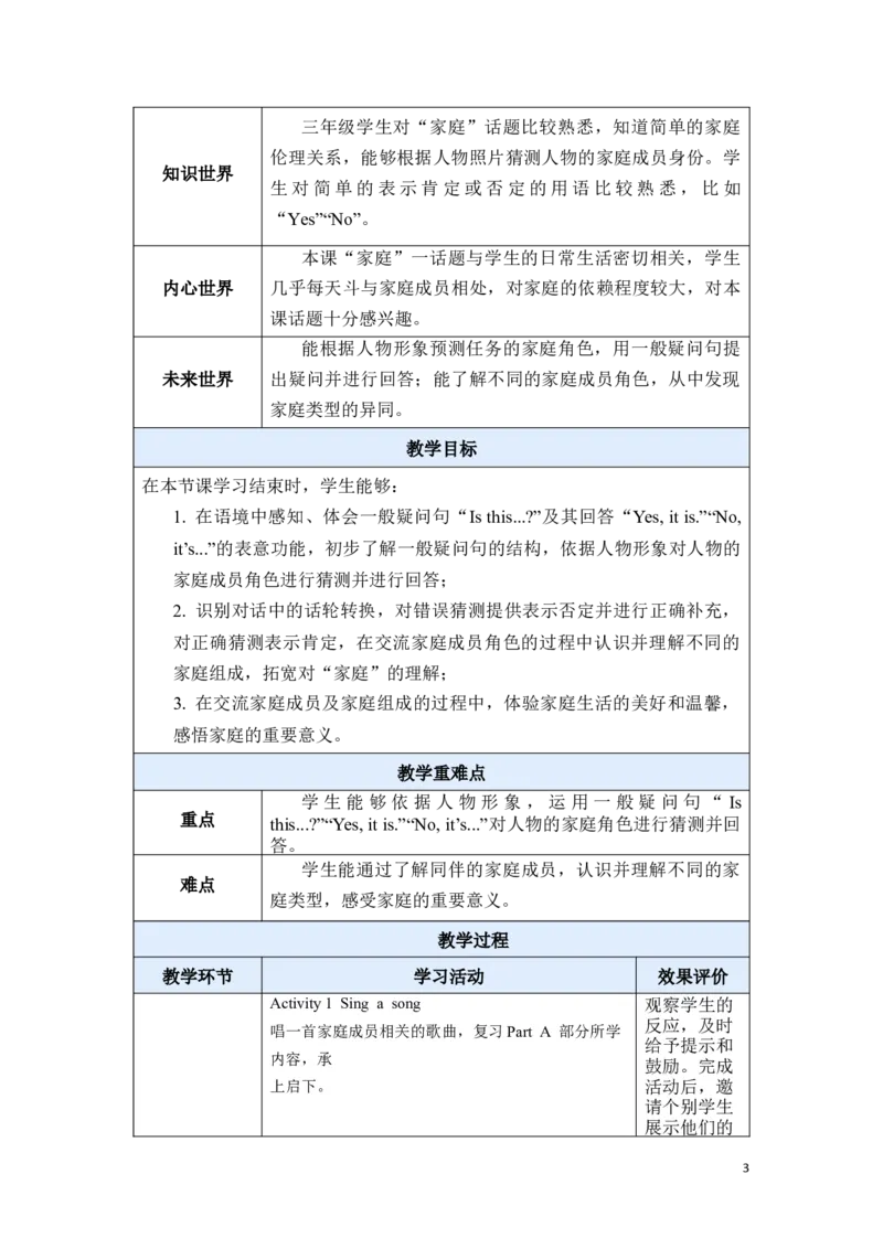 《三上Unit2BLet'stalk教案_26秋小学初中各机构教辅大合集（一本、教材帮、阳光同学、王朝霞、实验班、小典中点、上分卷、白欧、课堂笔记等等）_26秋小学教辅资料_1526秋课件教案》第3页预览