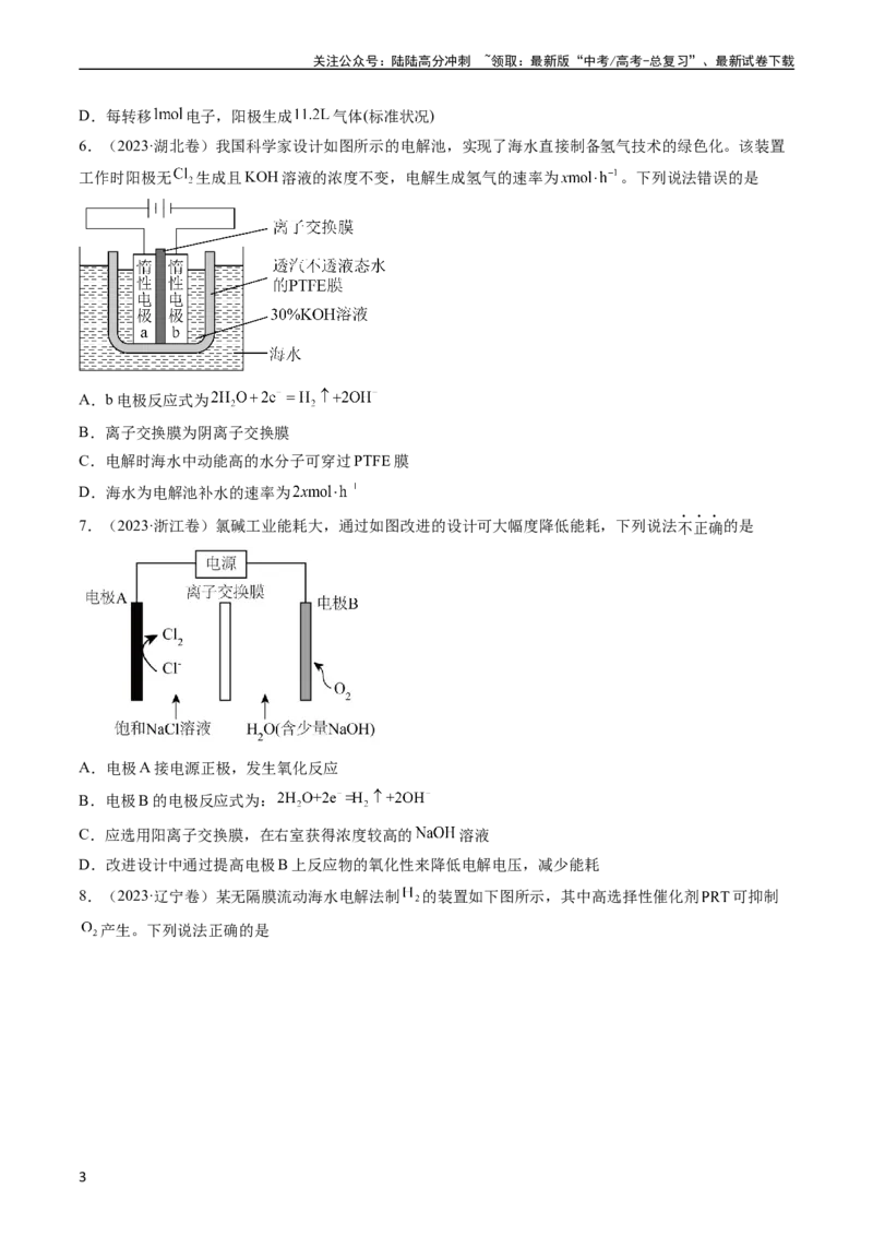 《专题08电化学及其应用-五年（2019-2023）高考化学真题分项汇编（全国通用）（学生版）_05-化学-高考总复习_专项复习_2024年_2024年高考化学五年真题分项汇编（全国通用）》第3页预览