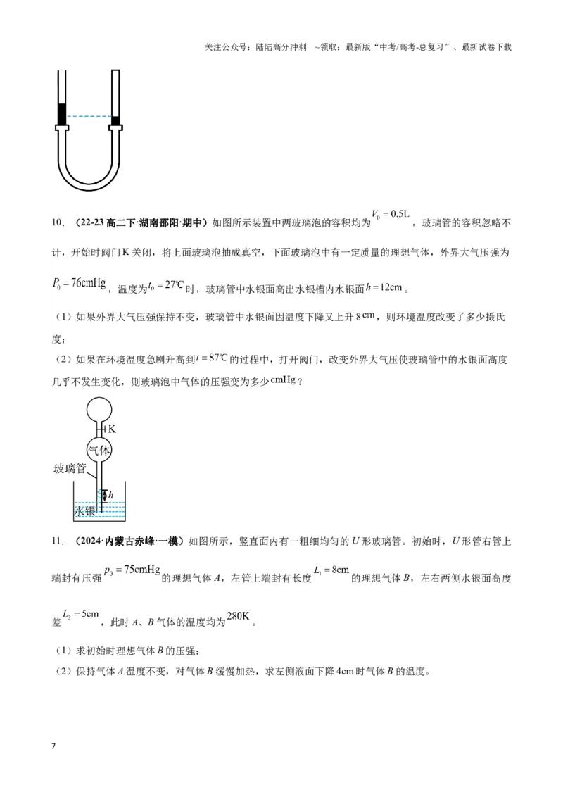 《专题01液柱模型（学生版）_04-物理-高考总复习_专项复习_2025年_2025年高中高考物理模型与方法_资料_3高中（全册）_选择性必修第三册》第7页预览