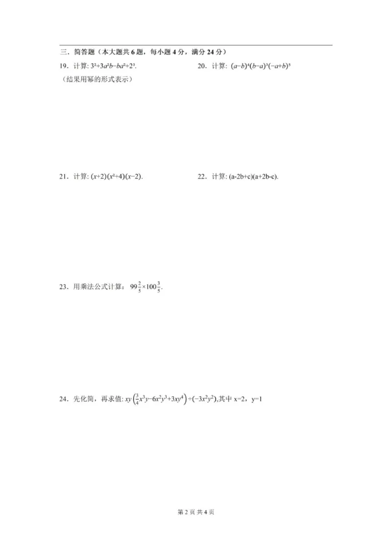 《七上期中上海市普陀区2024年七年级上学期数学期中试卷及答案_2024上海七上数学期中考试各校试卷合集》第2页预览