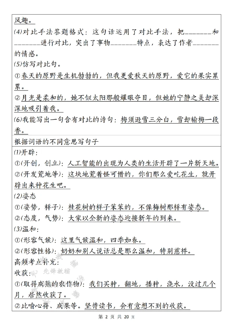 《24年五上语文园地期末考点总结-SY_5年级上册同步教辅_5上语文_五上语文专项+练习》第2页预览
