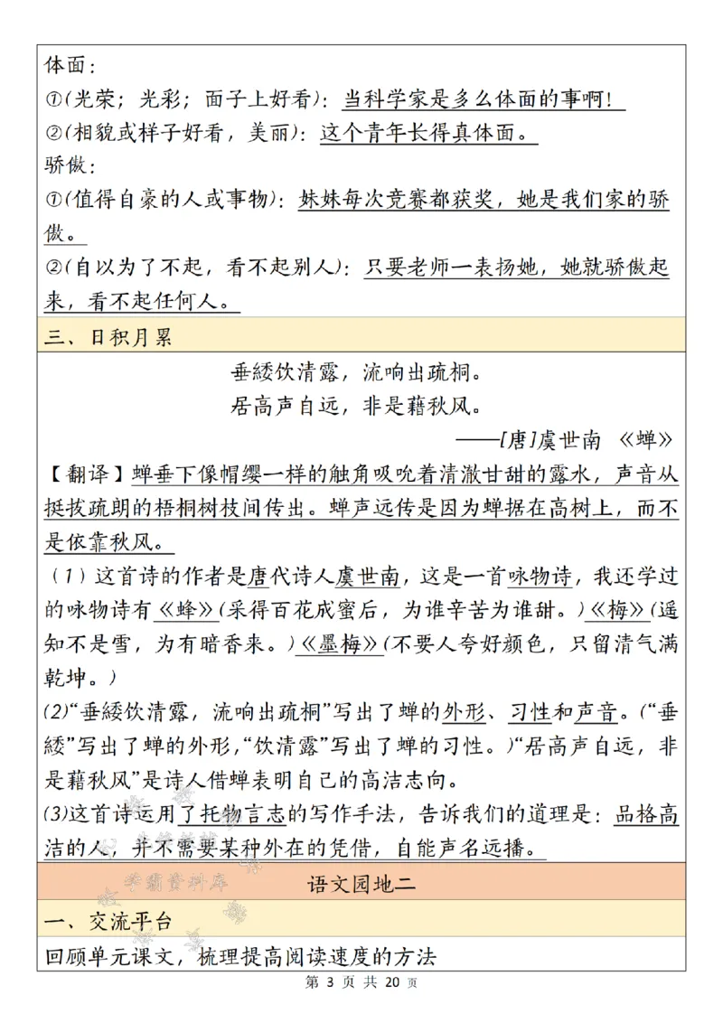 《24年五上语文园地期末考点总结-SY_5年级上册同步教辅_5上语文_五上语文专项+练习》第3页预览