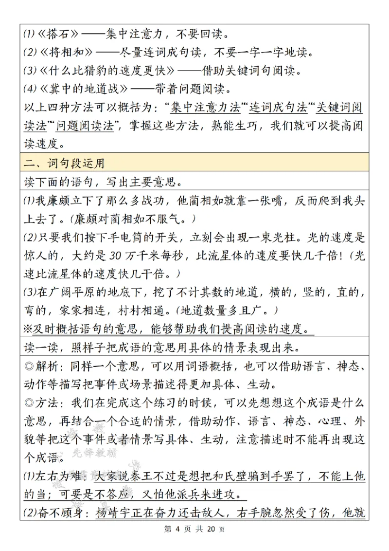 《24年五上语文园地期末考点总结-SY_5年级上册同步教辅_5上语文_五上语文专项+练习》第4页预览