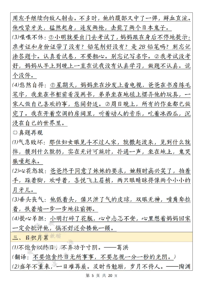 《24年五上语文园地期末考点总结-SY_5年级上册同步教辅_5上语文_五上语文专项+练习》第5页预览