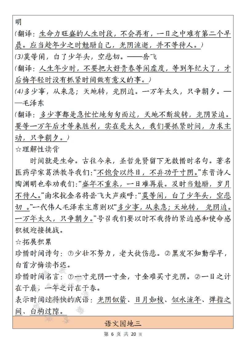 《24年五上语文园地期末考点总结-SY_5年级上册同步教辅_5上语文_五上语文专项+练习》第6页预览
