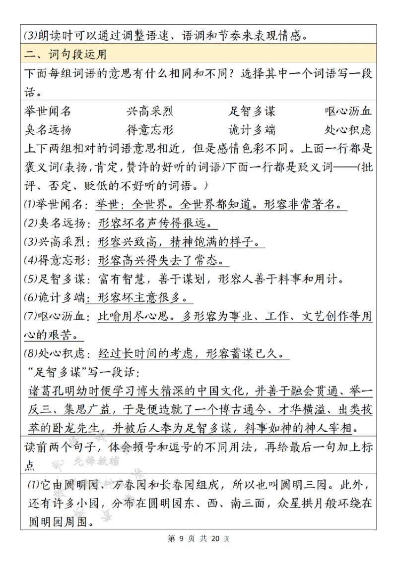 《24年五上语文园地期末考点总结-SY_5年级上册同步教辅_5上语文_五上语文专项+练习》第9页预览