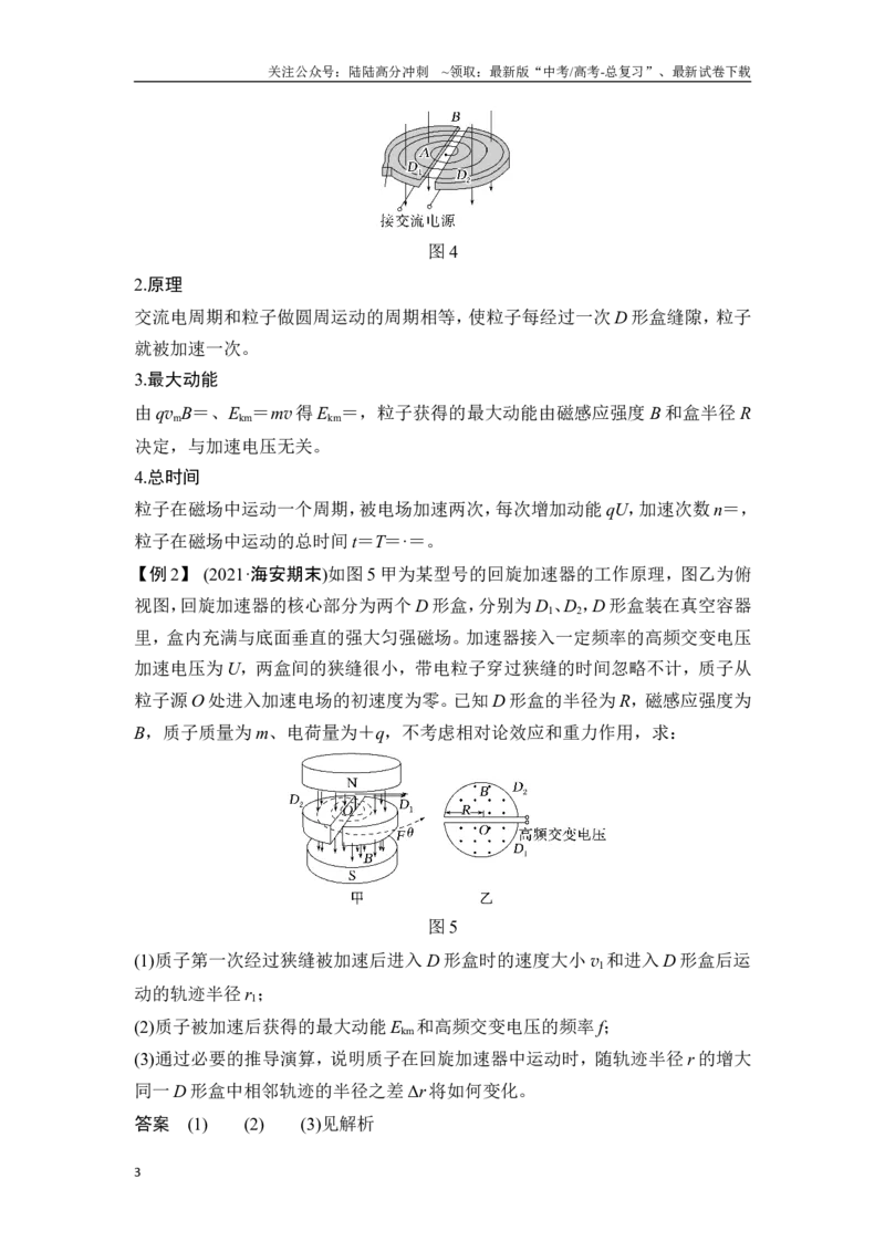 《热点专题十四带电粒子在复合场中运动的实例分析_04-物理-高考总复习_一轮复习_2025年_2025年大一轮复习讲义人教版物理_资料_1-资料_一轮复习物理教师版题库》第3页预览