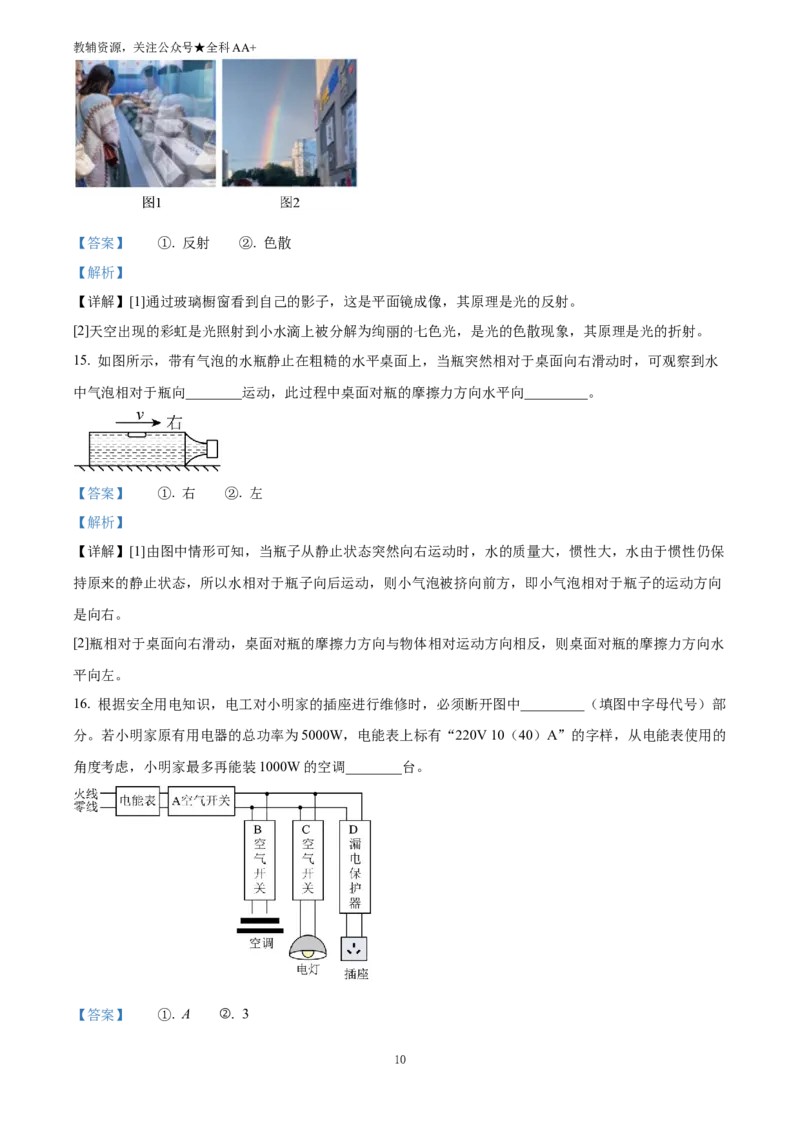 《2025四川省南充市中考物理试题(解析版)_历年中考真题2013-2025_初中物理历年中考真题（2013-2025）_初中物理历年中考真题（2025）_2025四川省南充市中考物理试题》第10页预览
