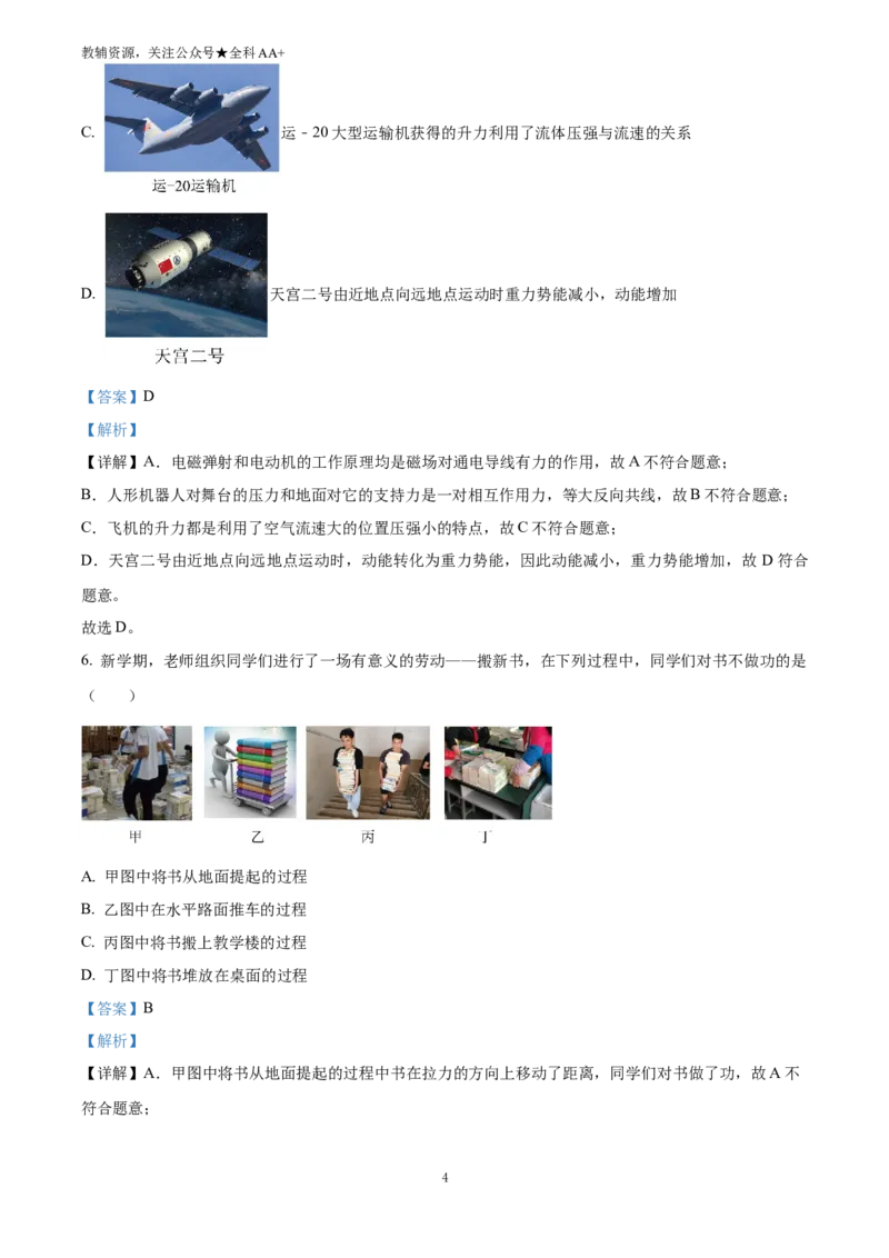 《2025四川省南充市中考物理试题(解析版)_历年中考真题2013-2025_初中物理历年中考真题（2013-2025）_初中物理历年中考真题（2025）_2025四川省南充市中考物理试题》第4页预览