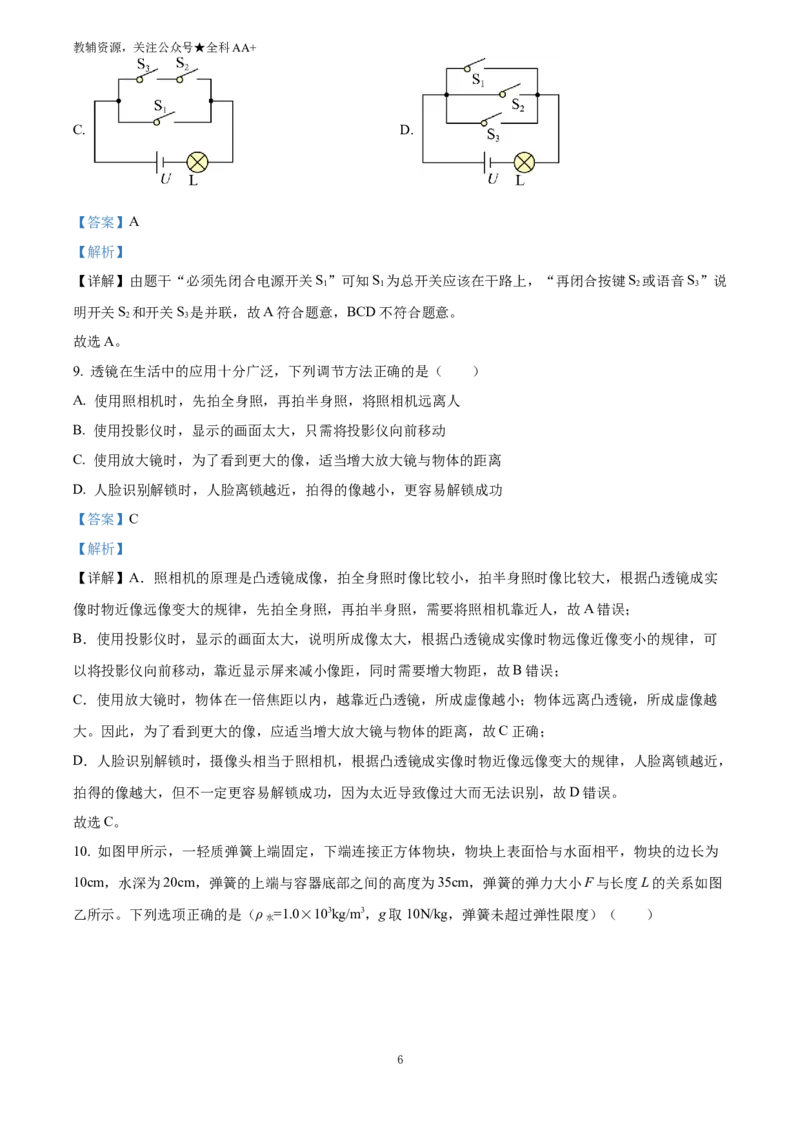 《2025四川省南充市中考物理试题(解析版)_历年中考真题2013-2025_初中物理历年中考真题（2013-2025）_初中物理历年中考真题（2025）_2025四川省南充市中考物理试题》第6页预览